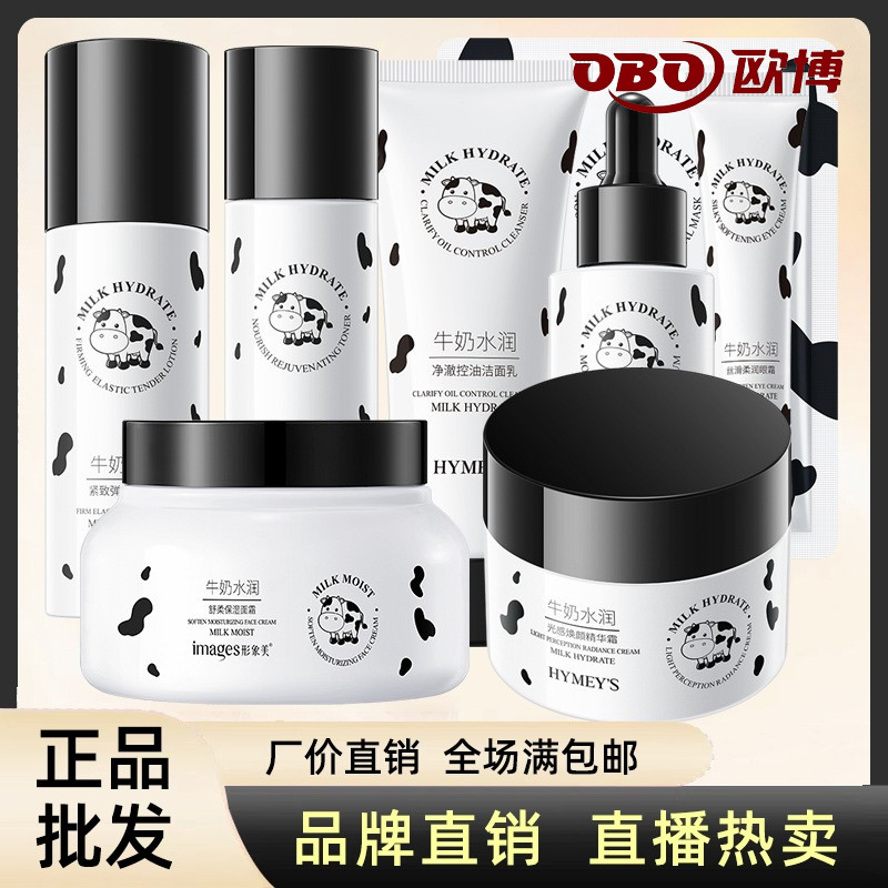形象美牛奶水润滋养嫩肤爽肤水乳液润泽补水清爽保湿控油套装正品