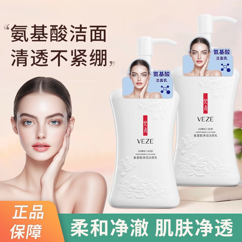 氨基酸净润洁面乳深层清洁清爽舒爽不紧绷祛痘除螨男女大瓶洗面奶