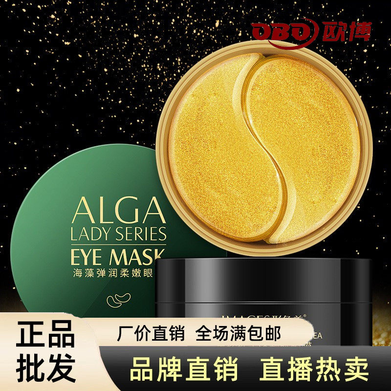 形象美黃金貴婦膠原眼膜