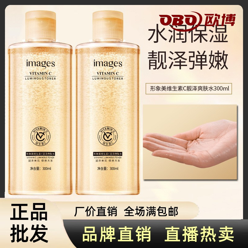 维生素C柔润爽肤水形象美