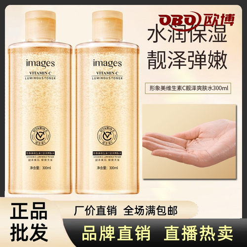 维生素C柔润爽肤水形象美