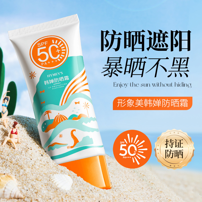 形象美韩婵防晒霜SPF50+PA+++50g防紫外线夏季防晒放汗遮瑕防晒乳