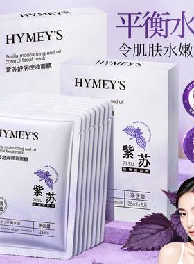 形象美紫苏舒润控油面膜贴补水滋润保湿控油舒缓改善干燥官方正品