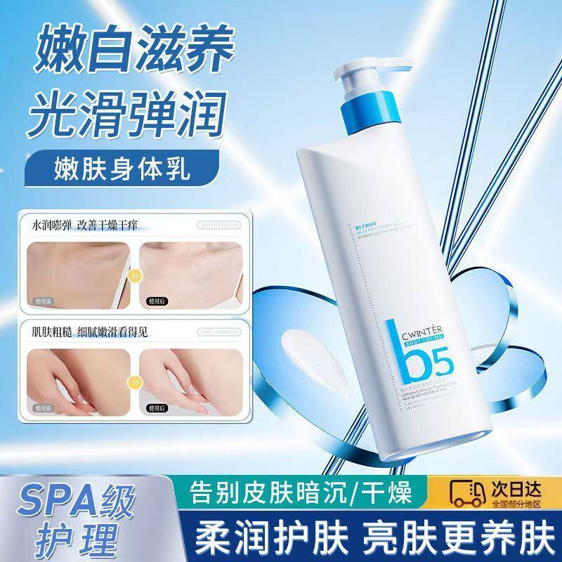 致朵维生素原B5果酸丝滑身体乳霜补水保湿润肤秋冬改善干燥鸡皮肤