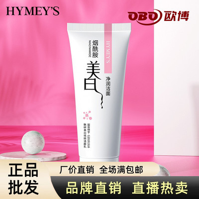 形象美美白洁面乳提亮肤色