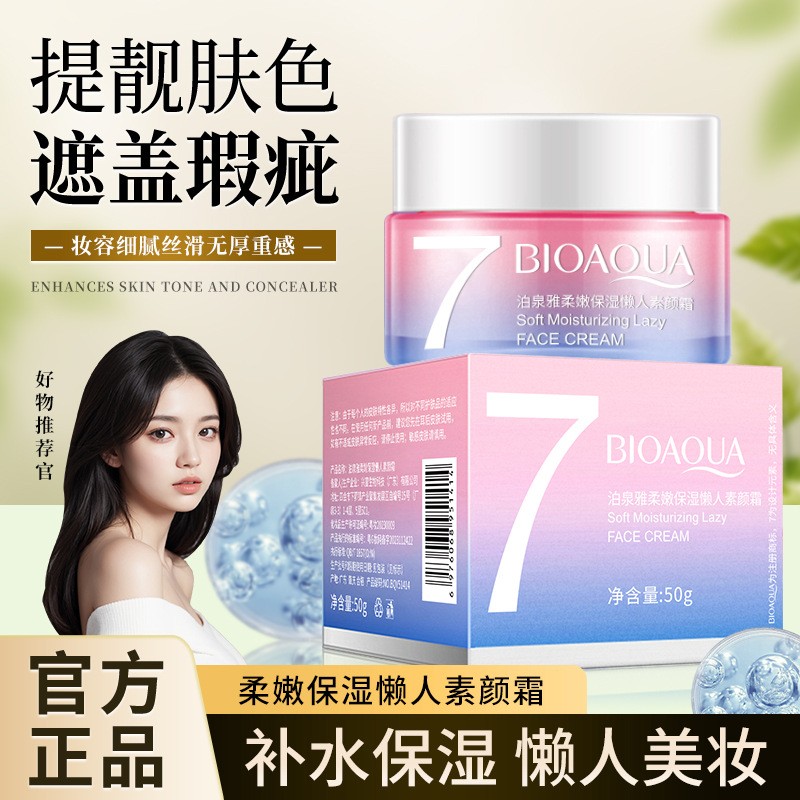 正品v7懒人霜素学生补水保湿