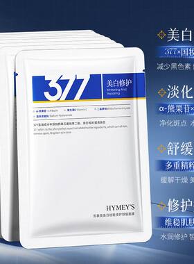 形象美美白祛斑修护舒缓面膜377补水滋润保湿淡斑去黄批发护肤品