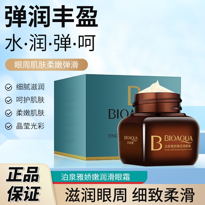 泊泉雅小棕瓶弹性紧实精华眼霜