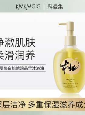 科曼集白桃琥珀晶莹沐浴油230g