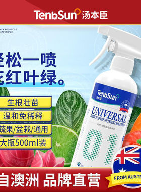 汤本臣柯材1号通用型营养液官方正品旗舰店黄叶掉叶花肥澳洲品牌