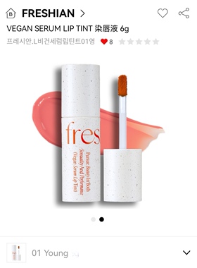 韩国freshian菲色然 唇釉染唇液唇素精华Vegan Serum水润提气色女
