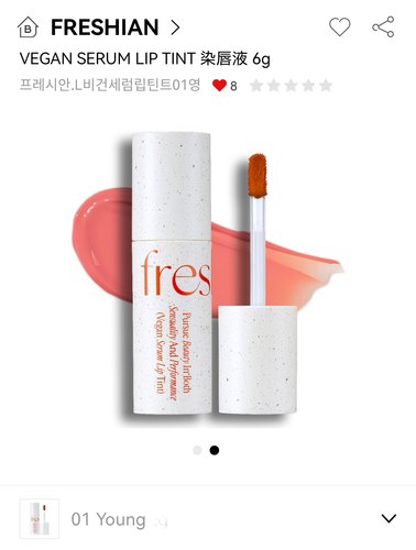 韩国freshian菲色然 唇釉染唇液唇素精华Vegan Serum水润提气色女