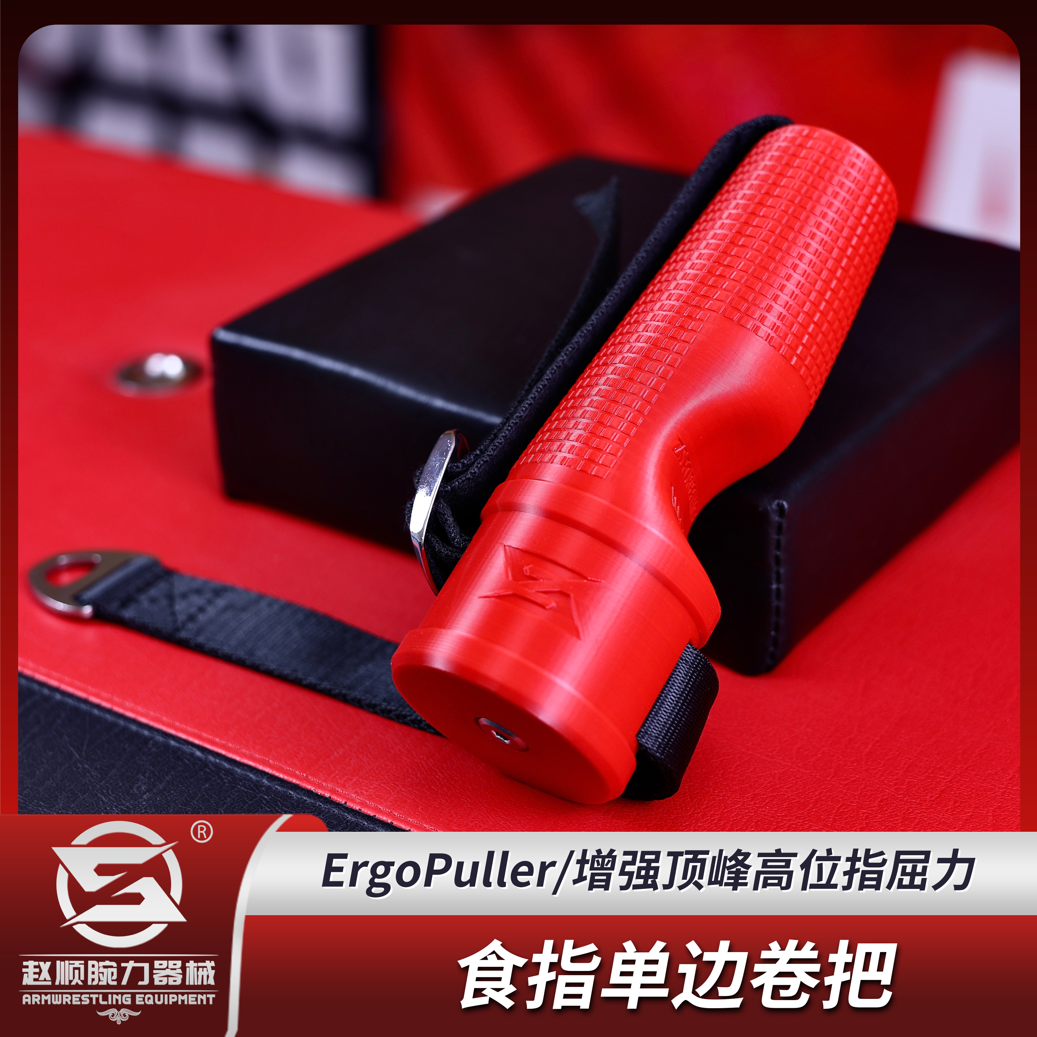 食指单边卷把/食指指屈力/高位顶峰男士腕力器健身器材专业掰手腕