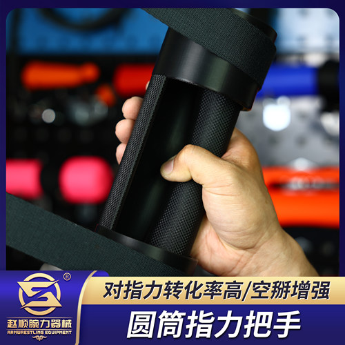 圆筒指力把手/指力全面刺激/指尖加指腹/男式掰手腕扳手腕/腕力器