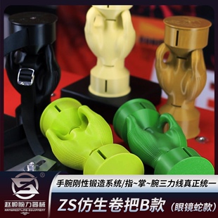仿生卷把代B款“眼镜王蛇款”指/掌/屈腕整合 男式掰手腕力器