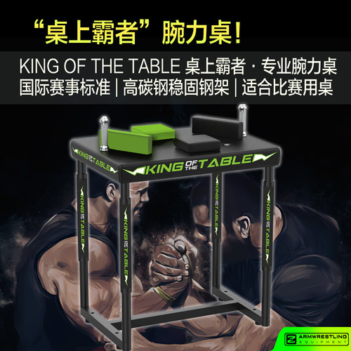 腕力比赛专用桌扳手腕世锦赛规格