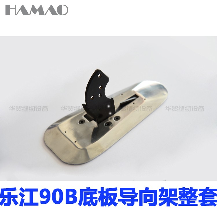 电剪刀底盘 乐江牌圆刀裁剪机90型底板B219 裁布机底盘底座导向架