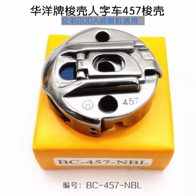 花样457人字车梭壳2284