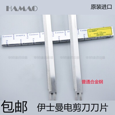 Eastman10E 8E 伊士曼牌裁剪刀裁布机刀片直刀10寸 8寸 电剪刀片