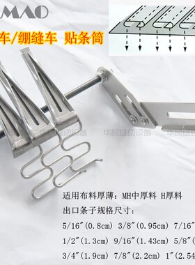 大宇DAYU456多针车贴条拉筒 面贴器橡筋车面贴拉筒 双针车贴条