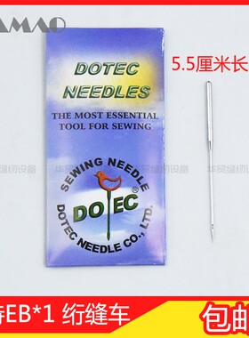 进口台湾多特 DOTEC 缝纫 EBX1 绗缝机 踩棉机机针 EB*1