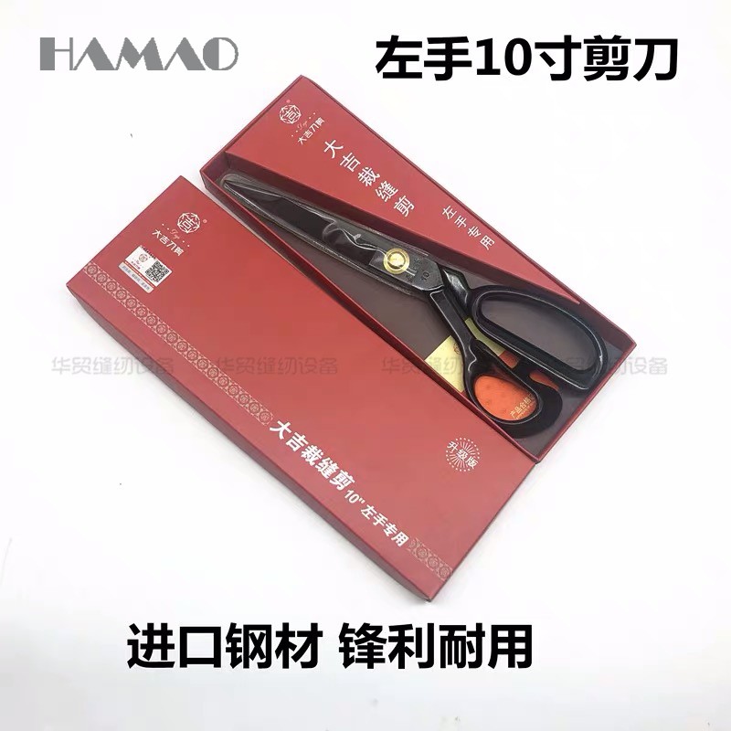 大吉10寸左手剪刀左弊子裁缝专用剪刀服装大剪刀裁布衣服皮革剪
