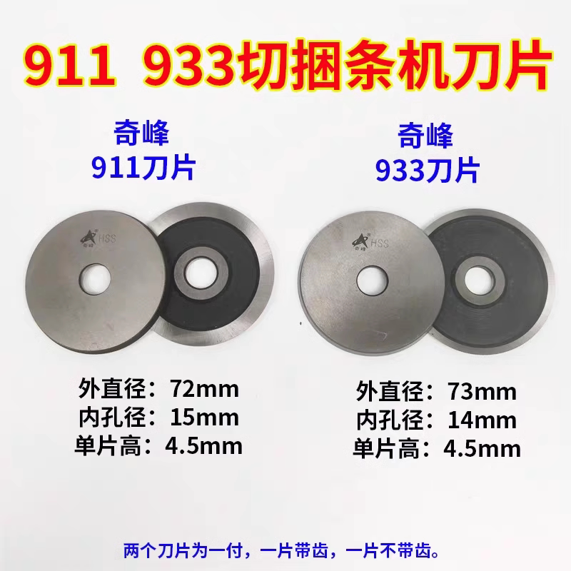 奇峰911 933切滚条机圆刀片 捆条机大成丰奇力龙帝 切布条机滚刀