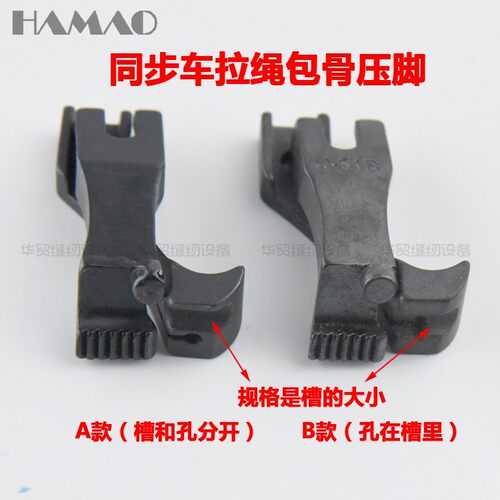 DY同步车嵌线压脚拉带包骨滚绳嵌条箱包鞋厂用带槽埋带用U67U68