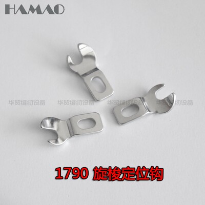 缝纫机配件平头锁眼机定位勾 1790用旋锁定位片137-27102定位钩