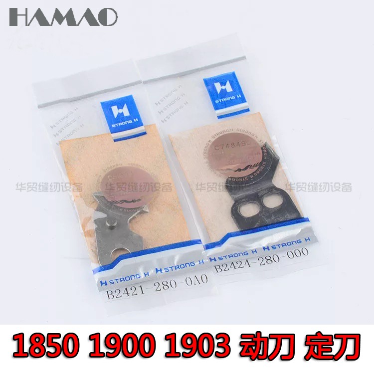 1850 1900套结机/打枣机/打结机/固缝机/定刀/剪线刀固定刀动刀
