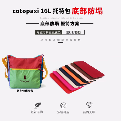 羊驼cotopaxi16L托特包防塌垫