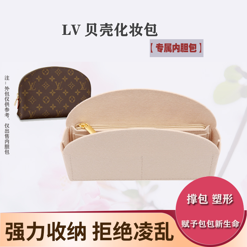 用于LV COSMETIC POUCH贝壳化妆包内胆包中包 收纳整理包内衬包撑