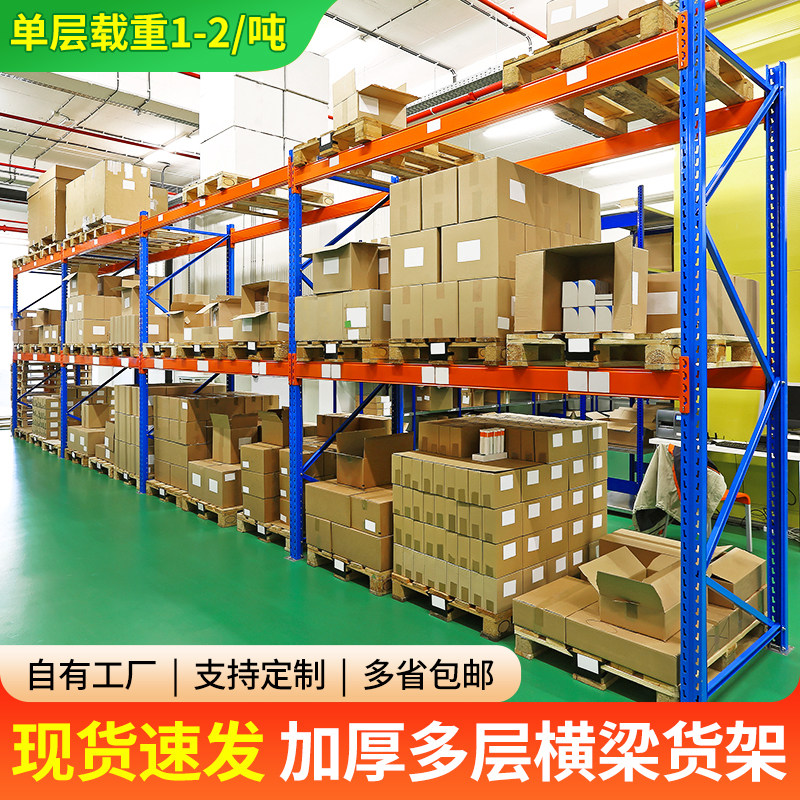 重型货架超强承重加厚工厂库房托盘五金模具板材高位横梁货架定制