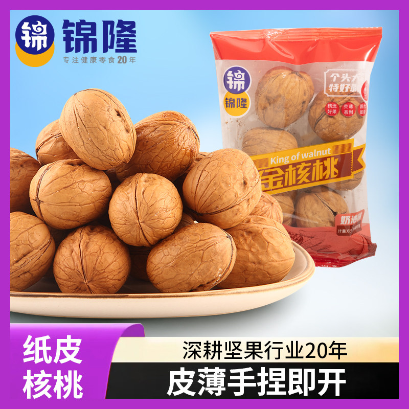 无锡锦隆185纸皮核桃2025新货草本味奶油味独立小包装2斤坚果礼盒