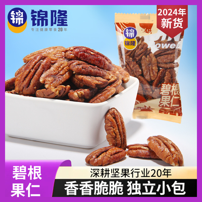 无锡锦隆碧根果仁独立小包装