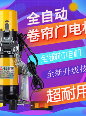 鑫群毅卷帘门电机低嗓音600KG纯铜芯电动门卷闸门仓库车库防雷