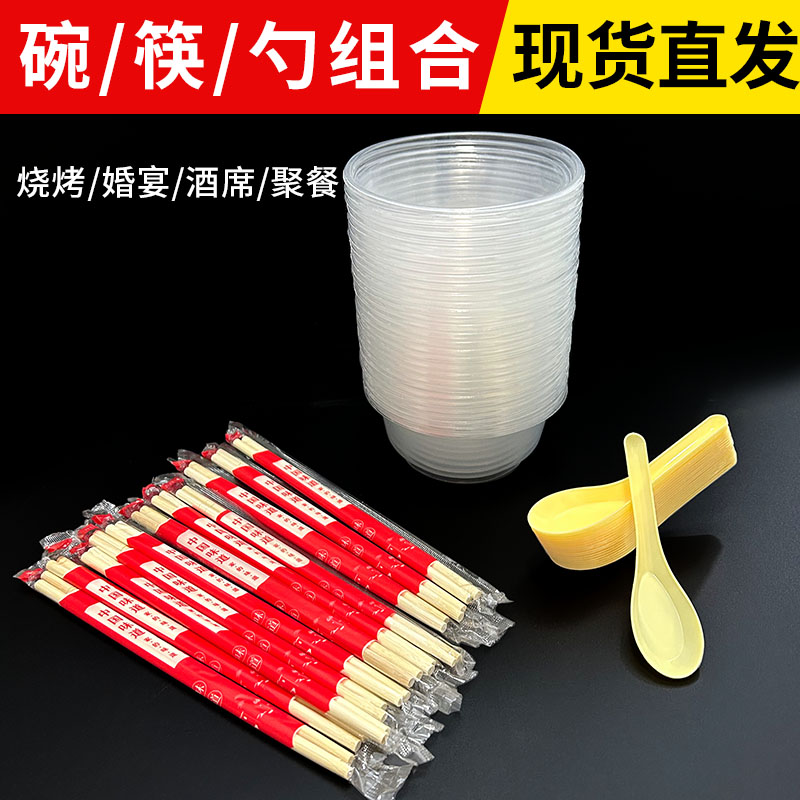 一次性碗筷塑料圆形碗勺筷子套装图片