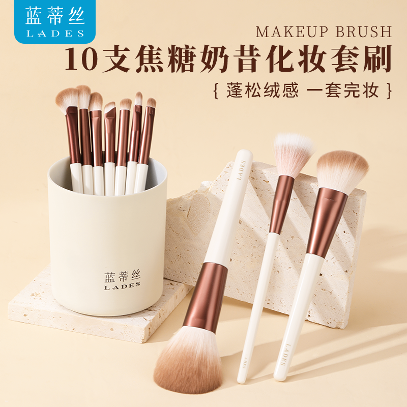 LADES/蓝蒂丝焦糖奶昔10支套刷刷子新手散粉刷修容刷腮红刷高光刷