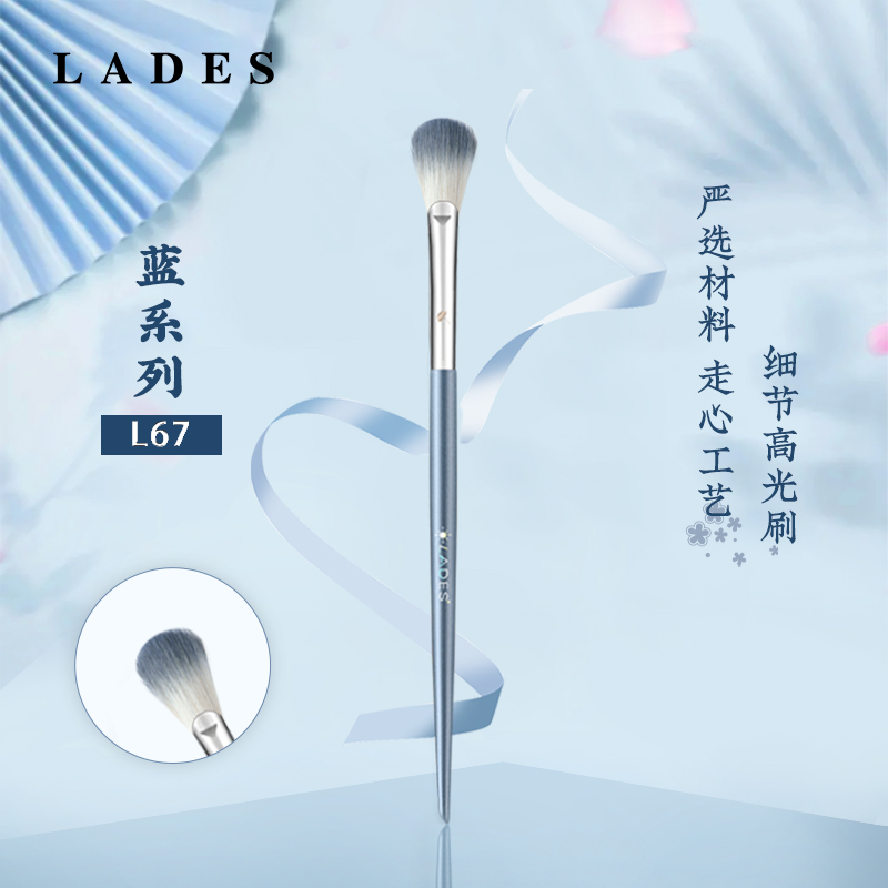 LADES/蓝蒂丝蓝系列L67小号高光刷遮瑕刷子化妆刷柔软一支装