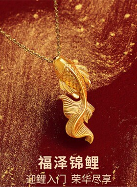 18K金古法金鲤鱼项链 女福泽锦鲤纯银镀黄金色金鱼礼物年年有鱼潮