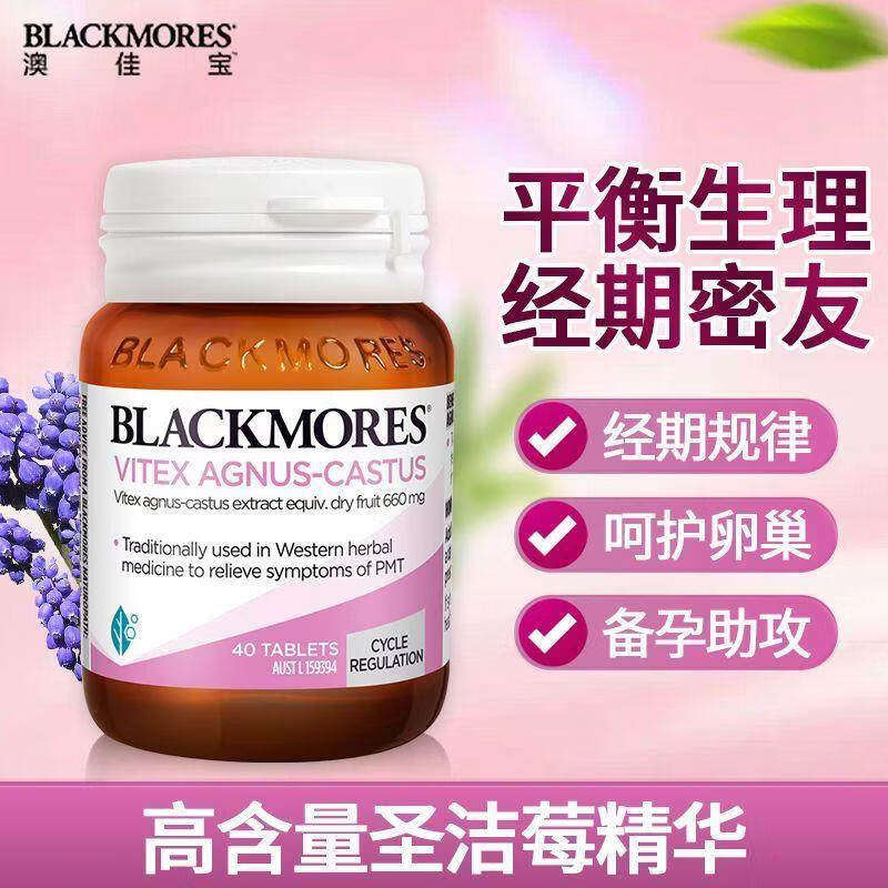 澳洲Blackmores澳佳宝圣洁莓精华40片规律女性经期调节提高黄体酮
