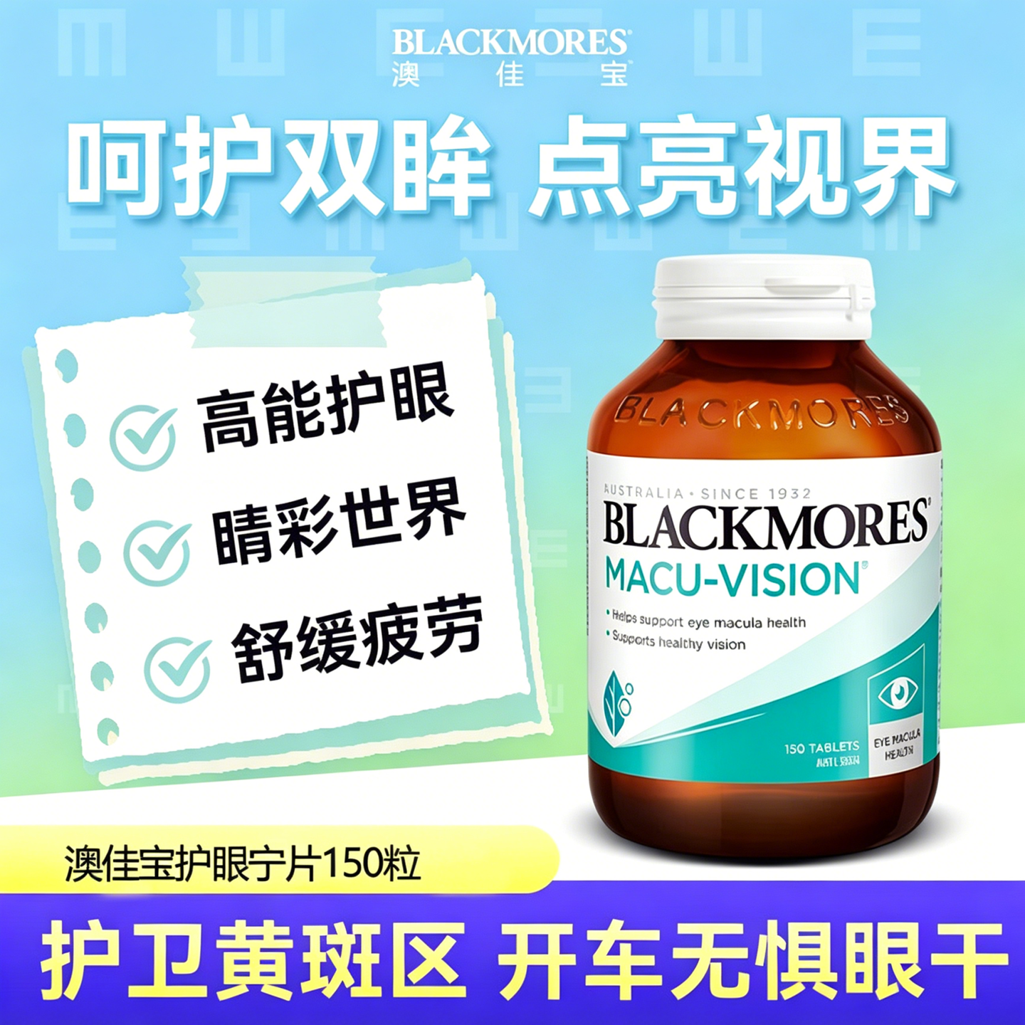 澳佳宝叶黄素复合维生素成人中老年护眼宁送礼150片澳洲原装进口