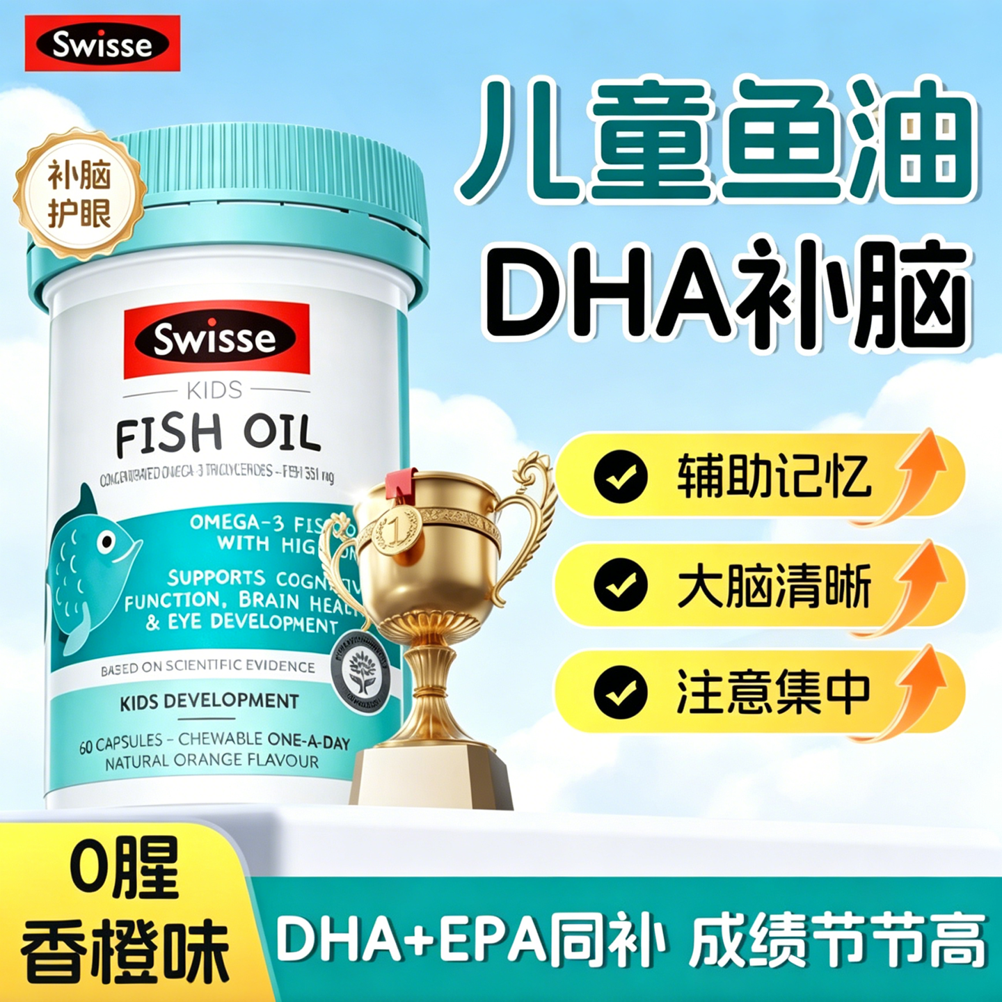 澳洲Swisse斯维诗DHA儿童深海鱼鱼油软胶囊学生记忆力青少年宝宝