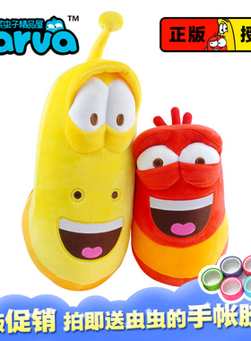 Larva爆笑虫子公仔臭屁虫情人节抖音同款陪睡玩偶大号毛绒玩具