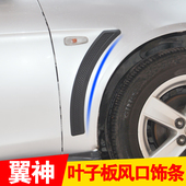 饰条个性 汽车改装 三菱翼神evo劲炫亚光碳纤纹叶子板装 开孔风口贴