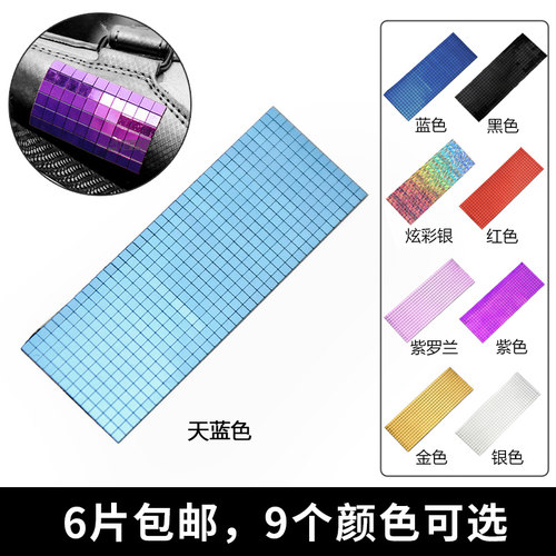 轮滑鞋头盔自粘防磨贴片装饰亮片
