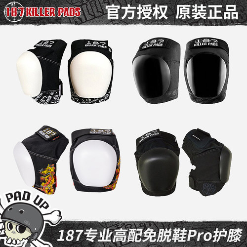 美国187Pro专业护膝滑板轮滑