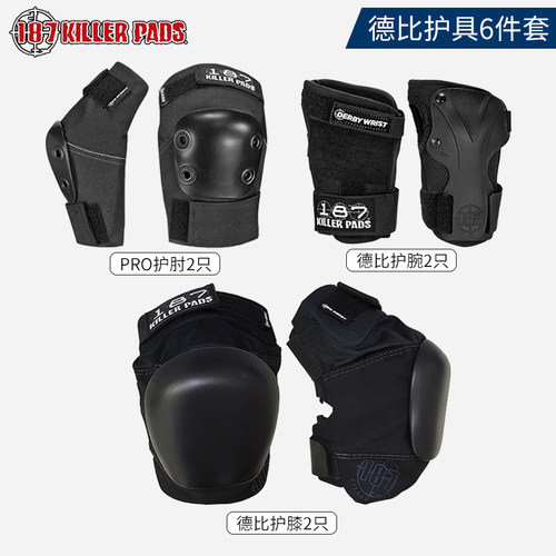 美国187PRO护膝护肘德比护膝滑板陆冲速降极限轮滑专业护具六件套