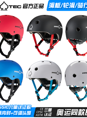 美国PROTEC儿童头盔可调头围滑板溜冰滑雪轮滑陆冲单车骑行安全帽