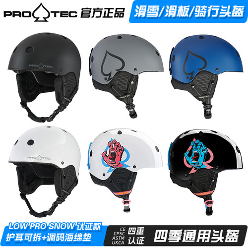 美国PROTEC滑雪头盔溜冰滑板轮滑骑行LOW PRO SNOW护耳认证款雪盔